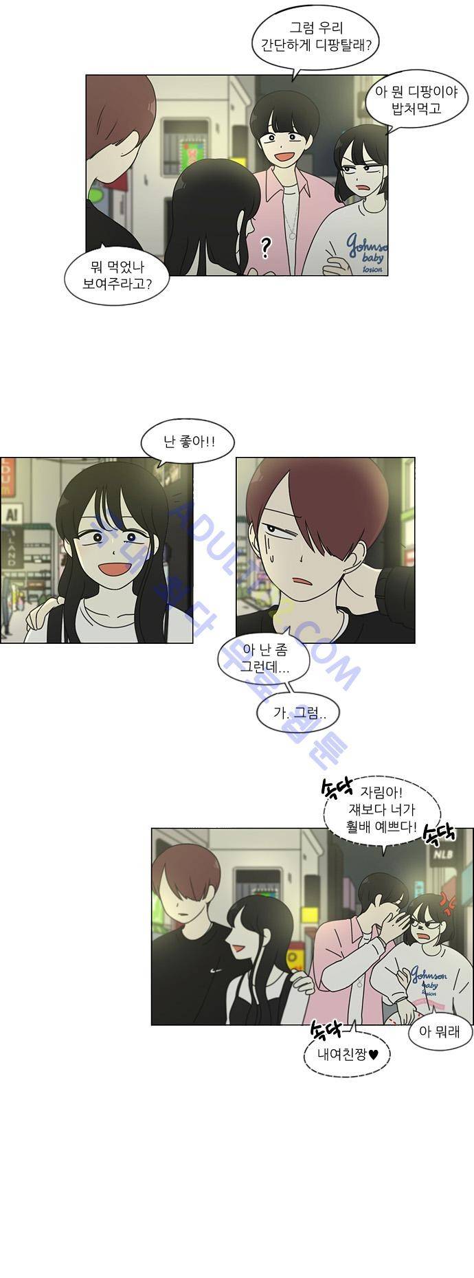 연애혁명 97화 9