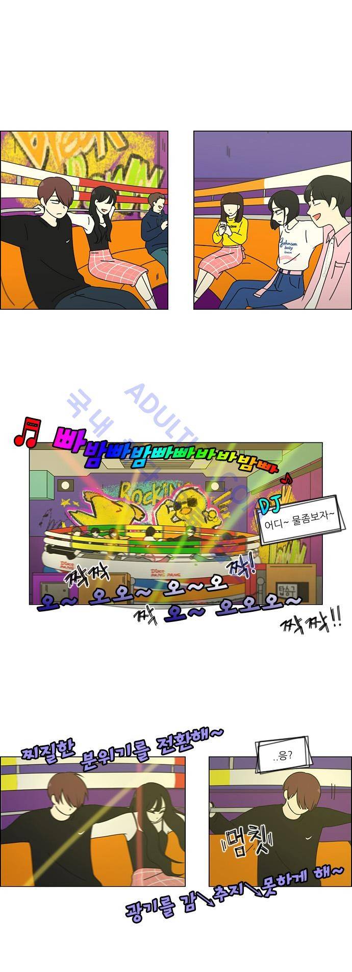 연애혁명 97화 11
