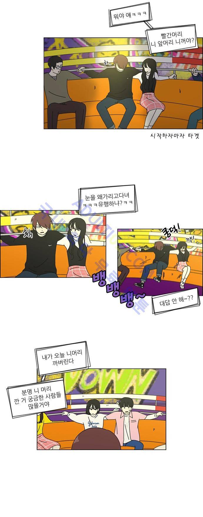 연애혁명 97화 12