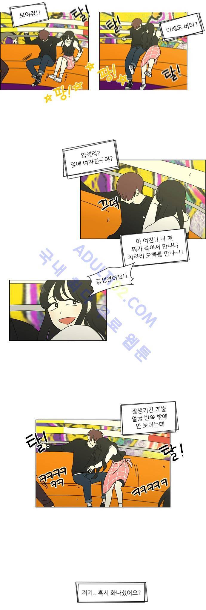 연애혁명 97화 13