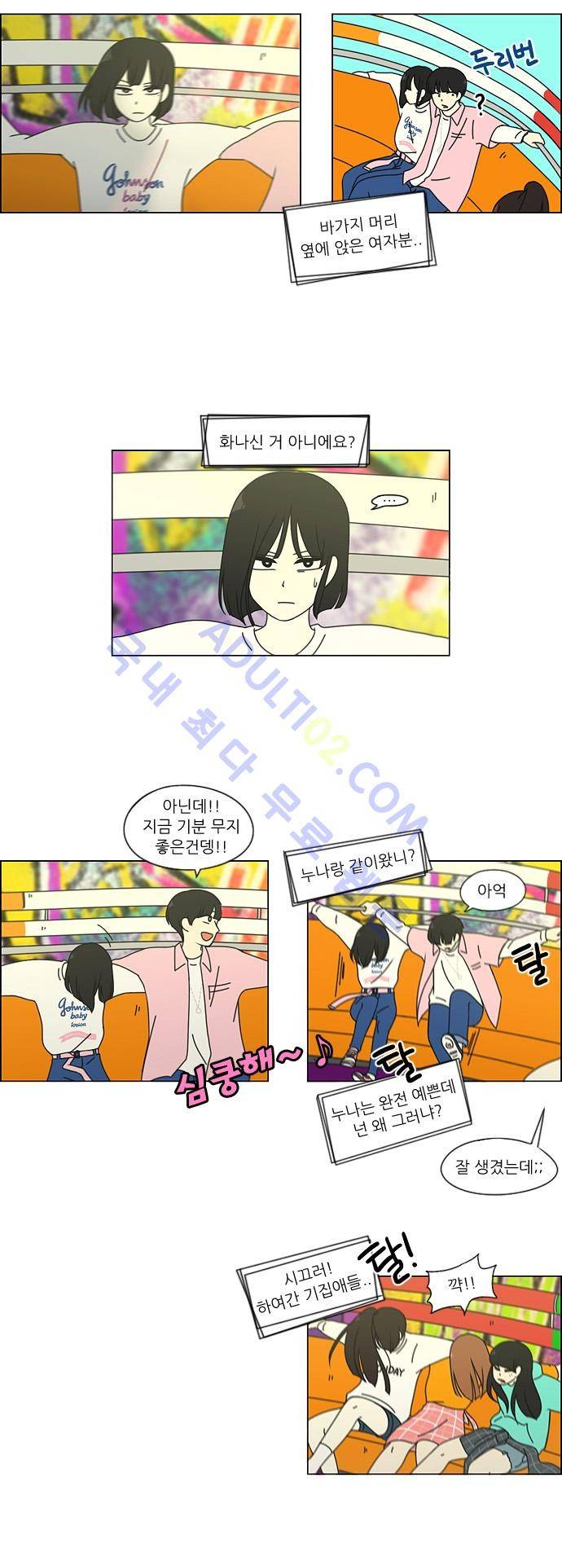 연애혁명 97화 14