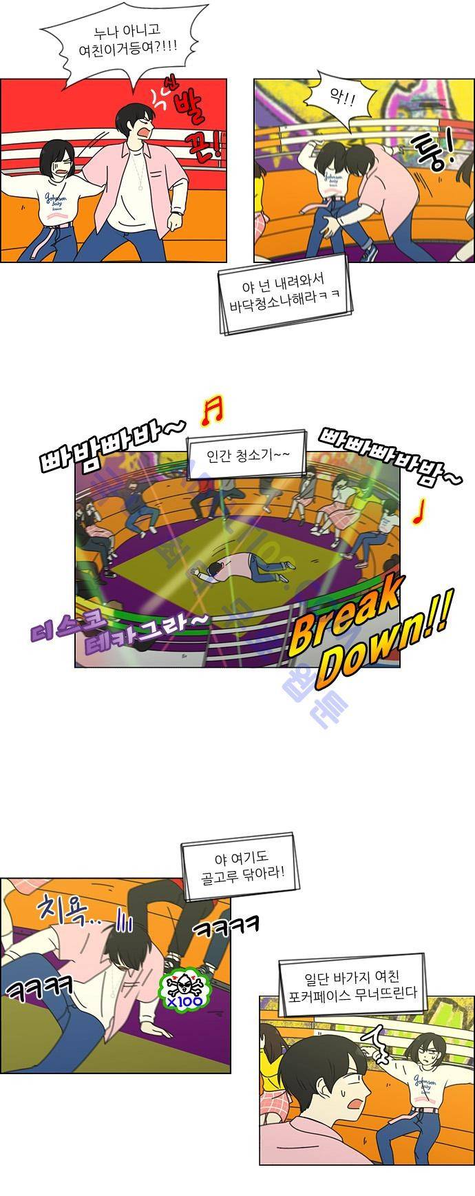 연애혁명 97화 15