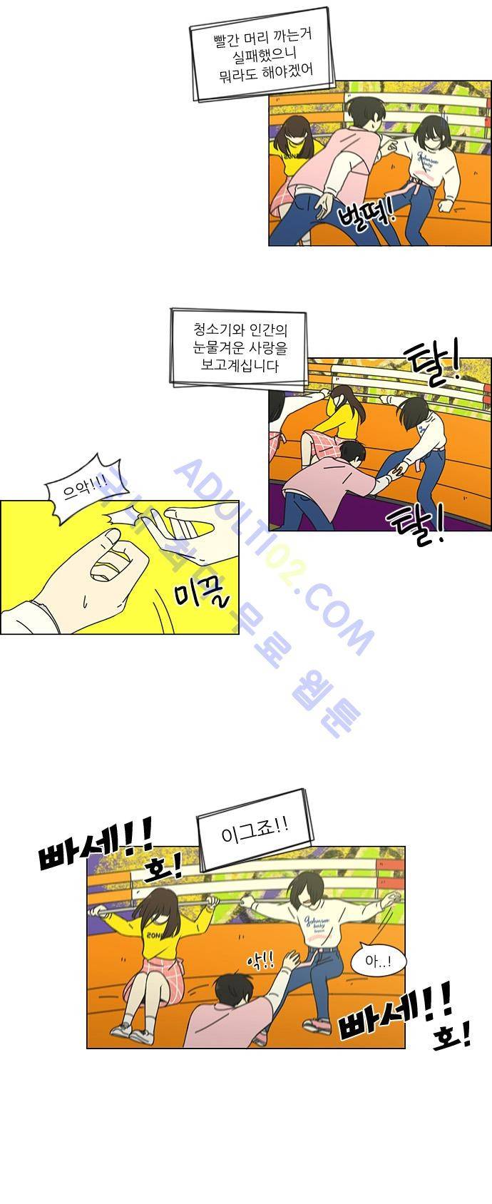 연애혁명 97화 16