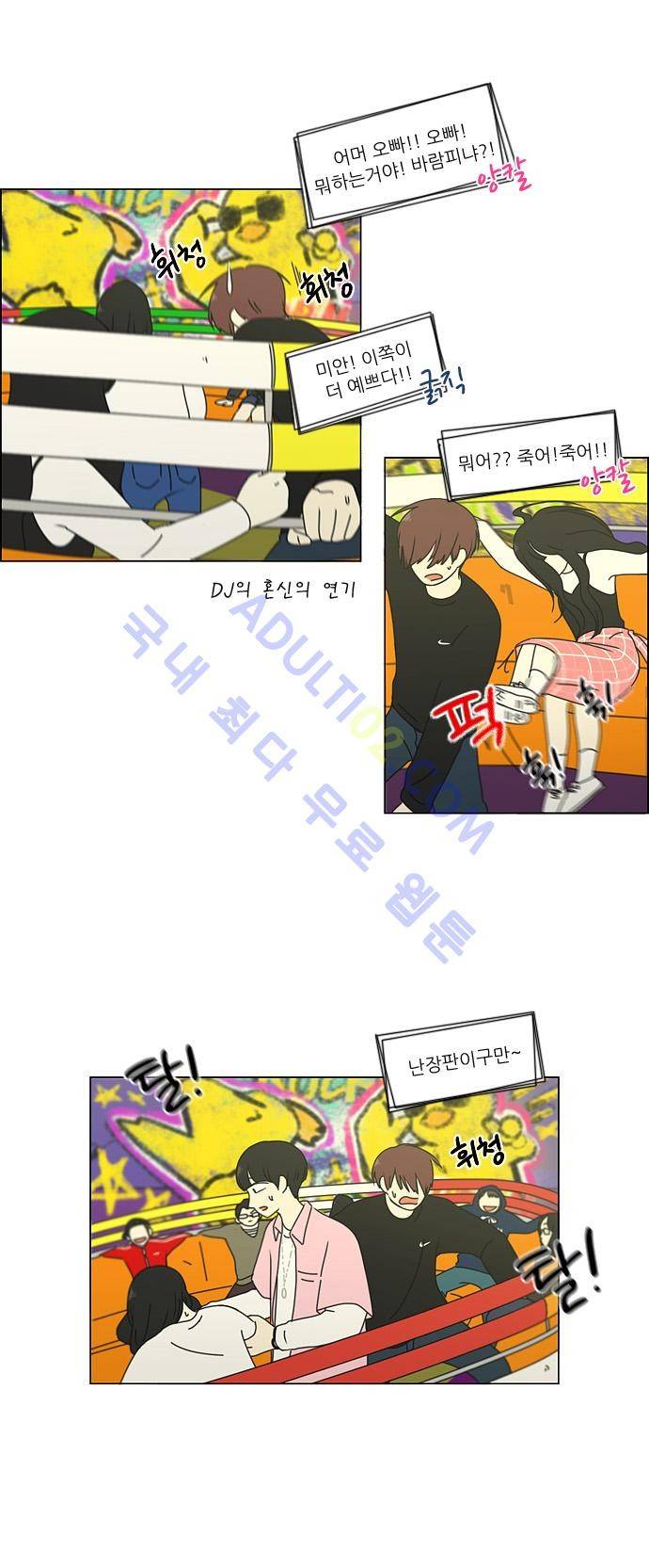 연애혁명 97화 18