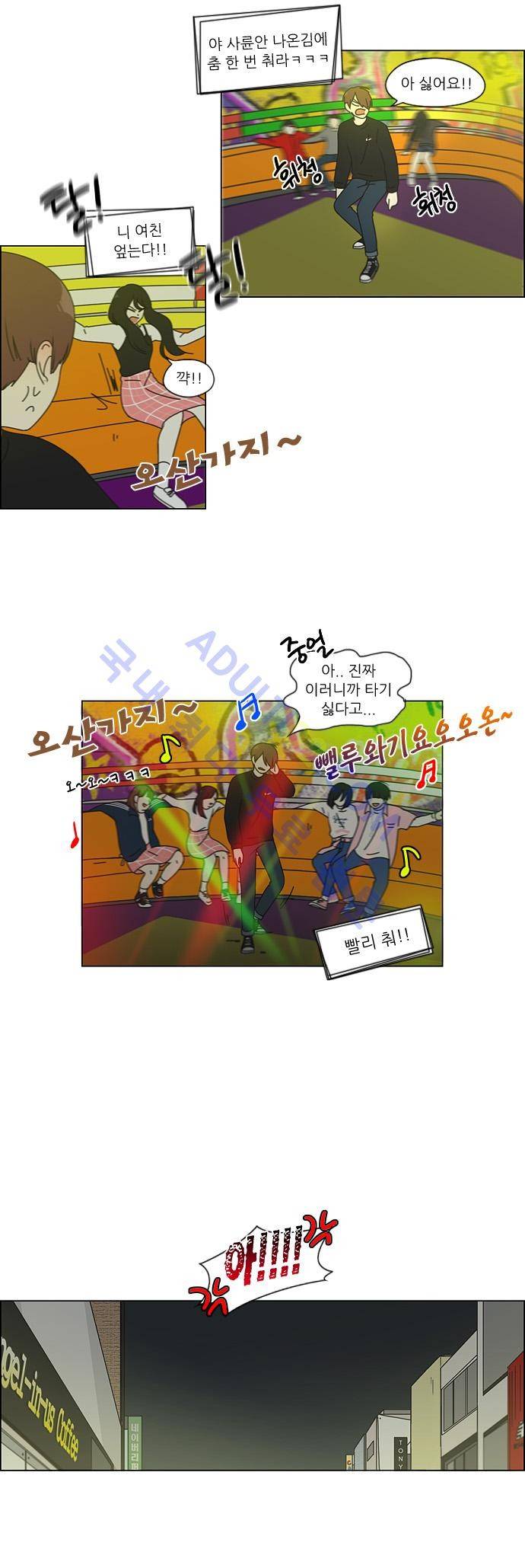 연애혁명 97화 20