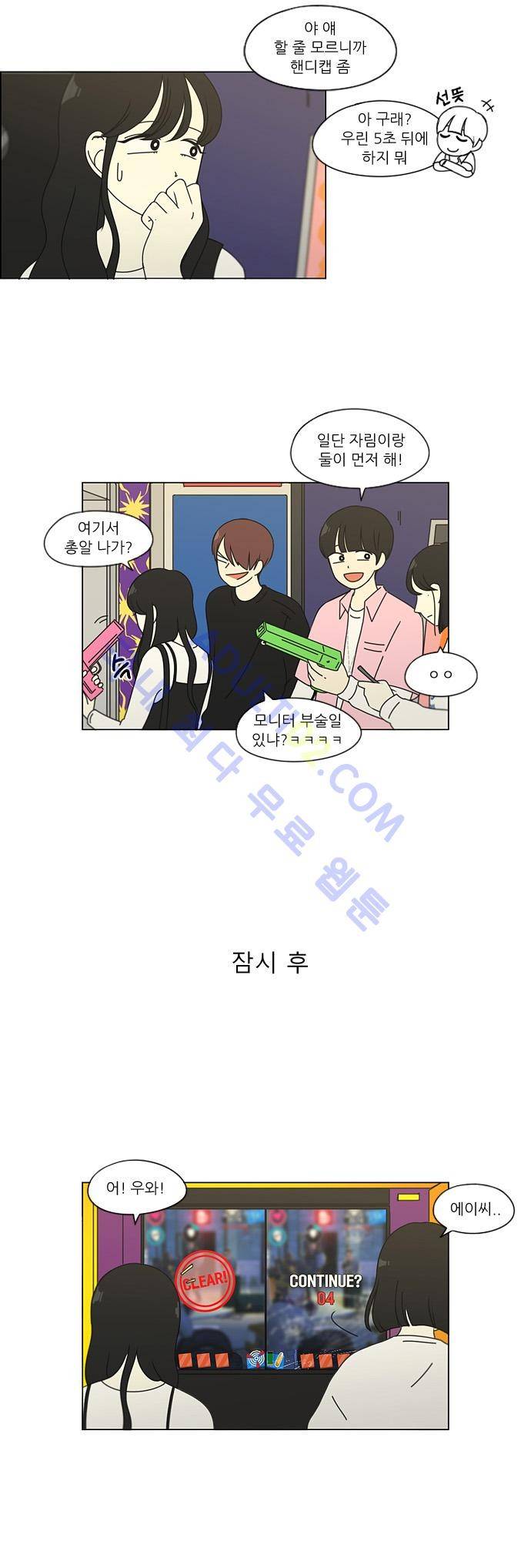 연애혁명 97화 23