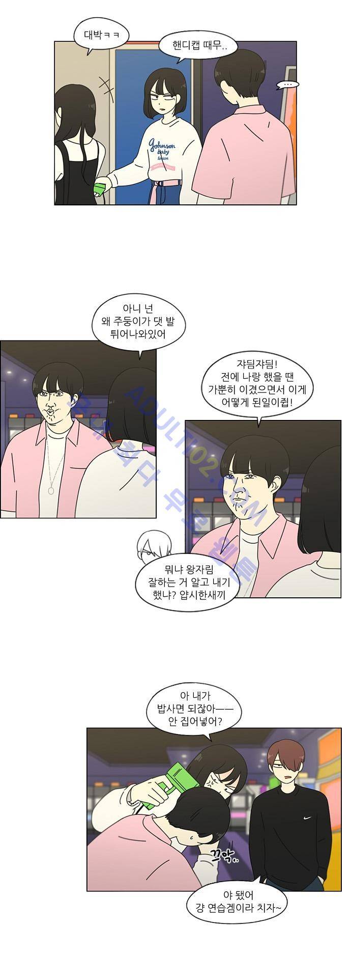연애혁명 97화 24