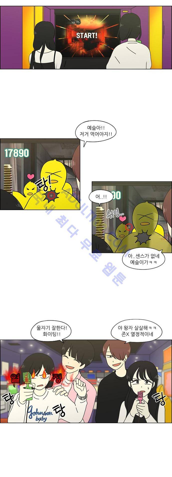 연애혁명 97화 26