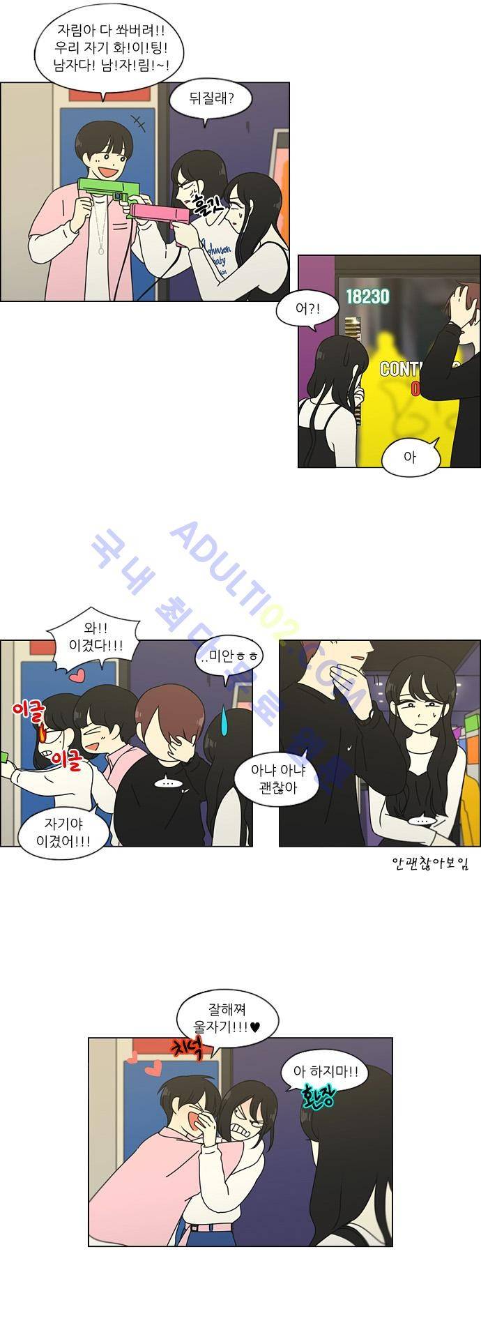 연애혁명 97화 27