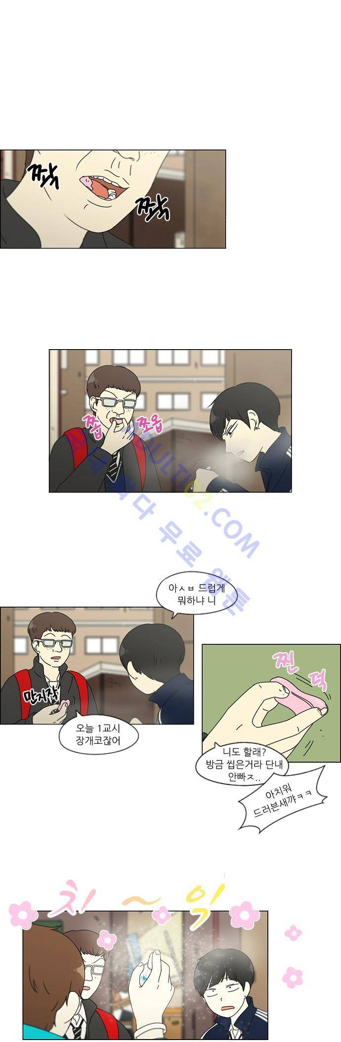 연애혁명 107화 1