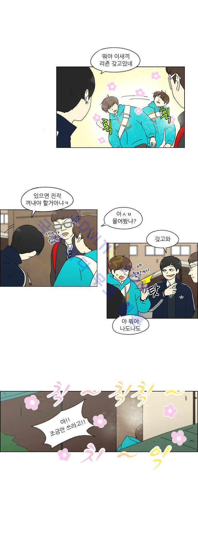 연애혁명 107화 2