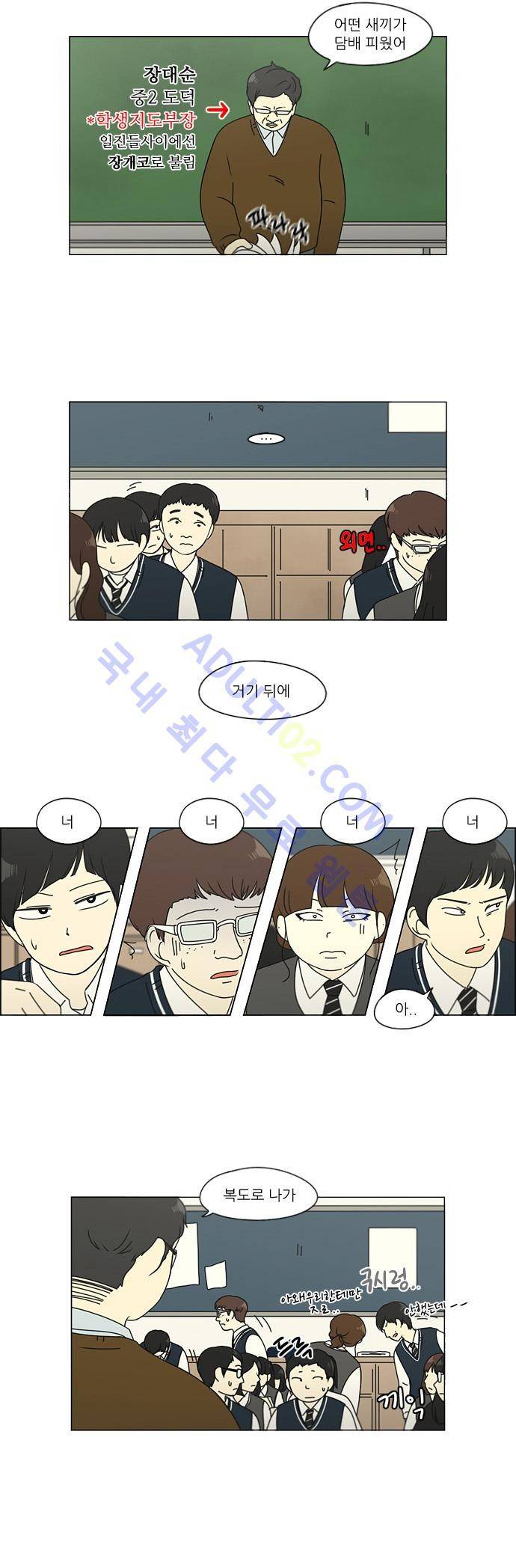 연애혁명 107화 4