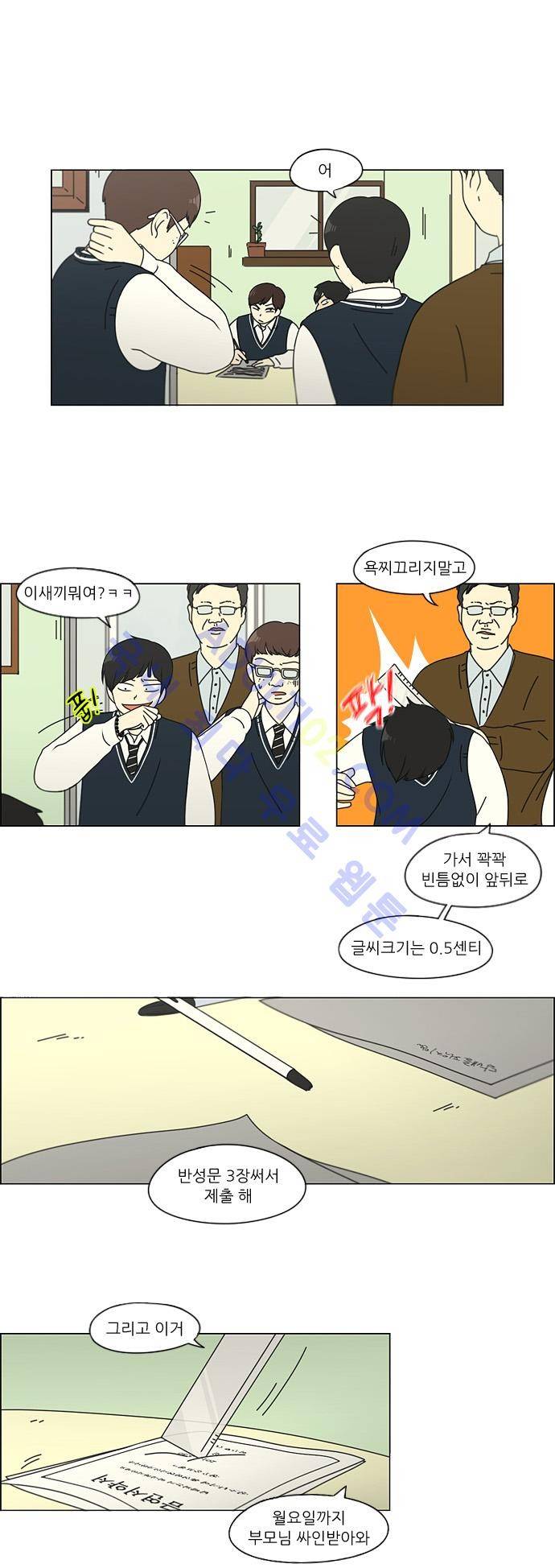 연애혁명 107화 10