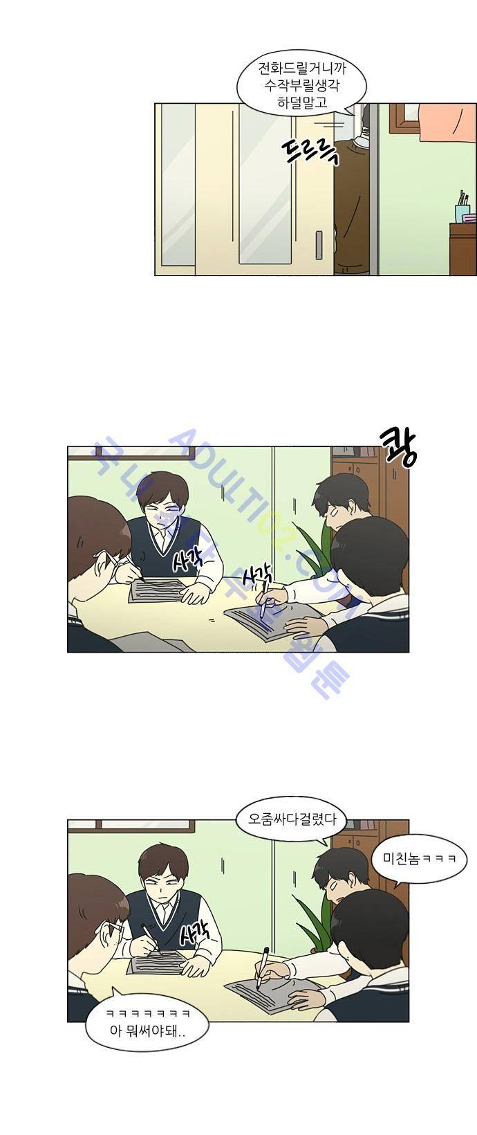 연애혁명 107화 11