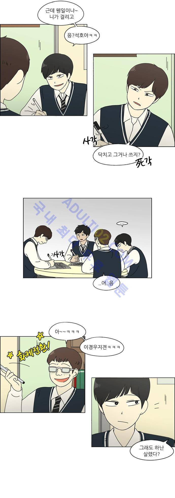 연애혁명 107화 12