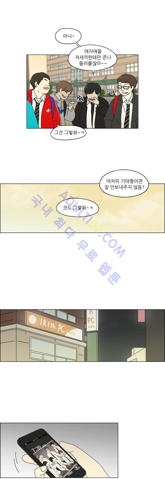 연애혁명 107화 16