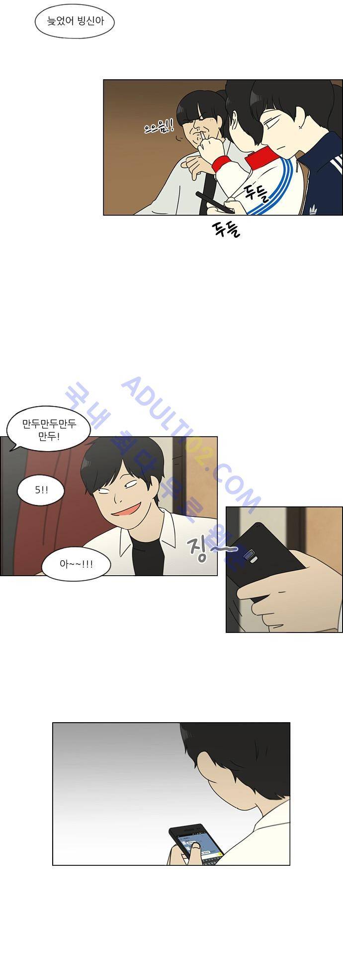 연애혁명 107화 19
