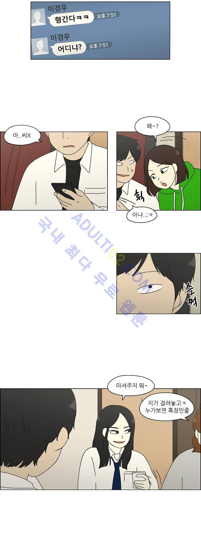 연애혁명 107화 20