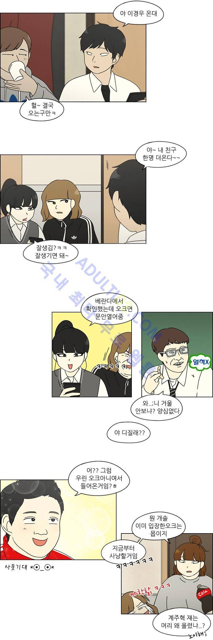 연애혁명 107화 21