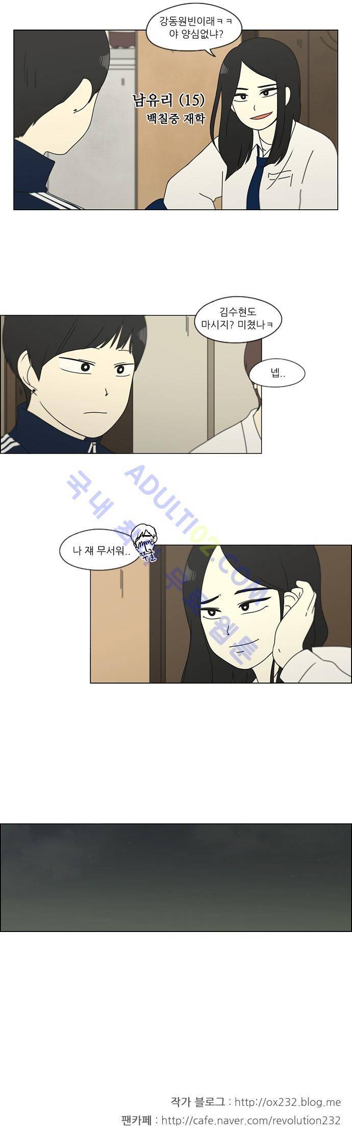 연애혁명 107화 27