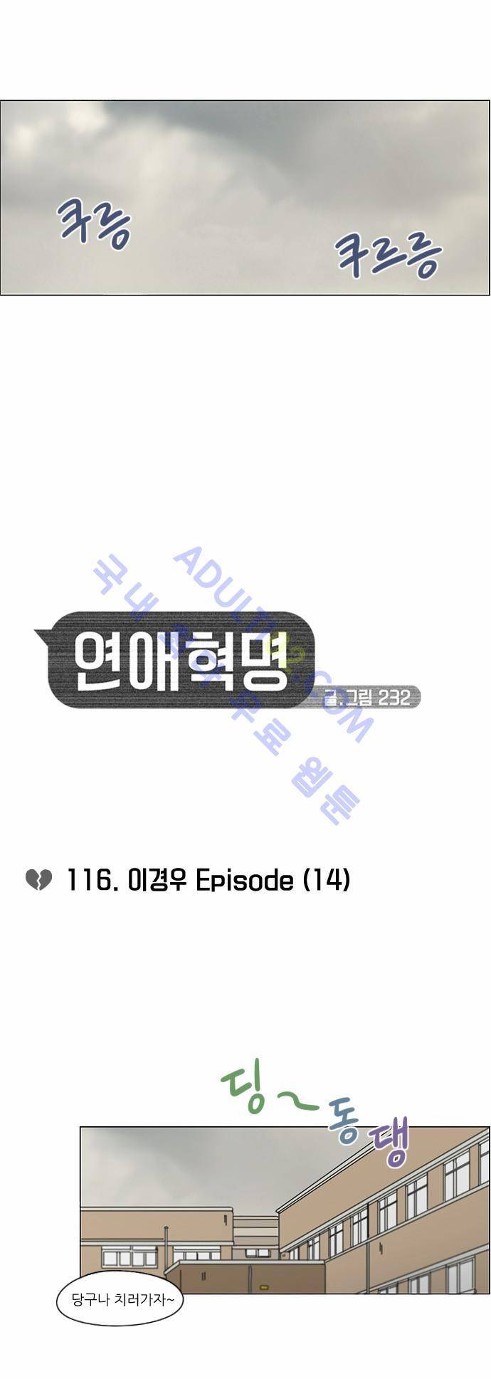 연애혁명 116화 4