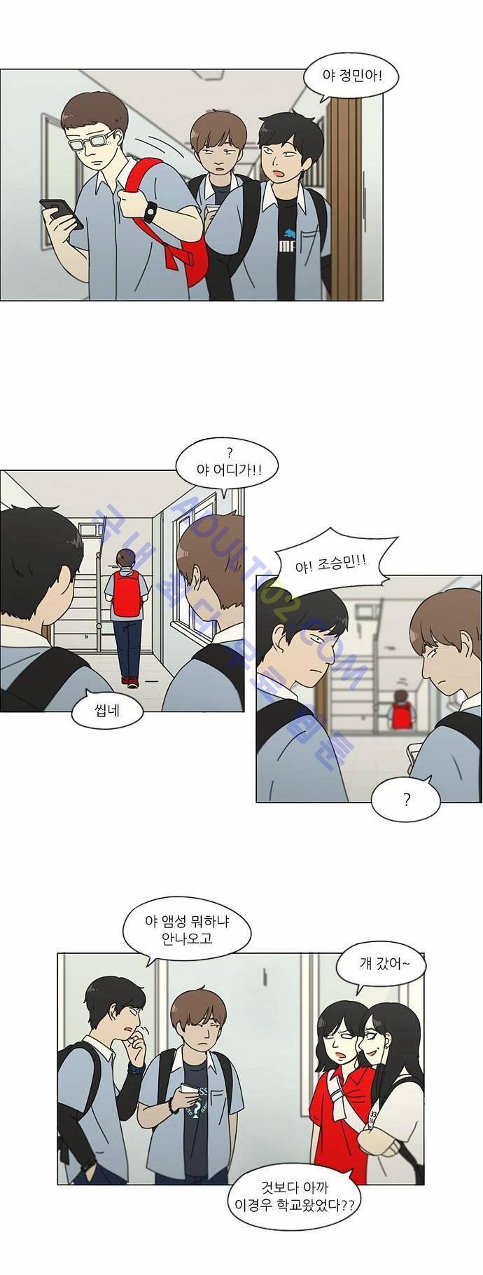 연애혁명 116화 5