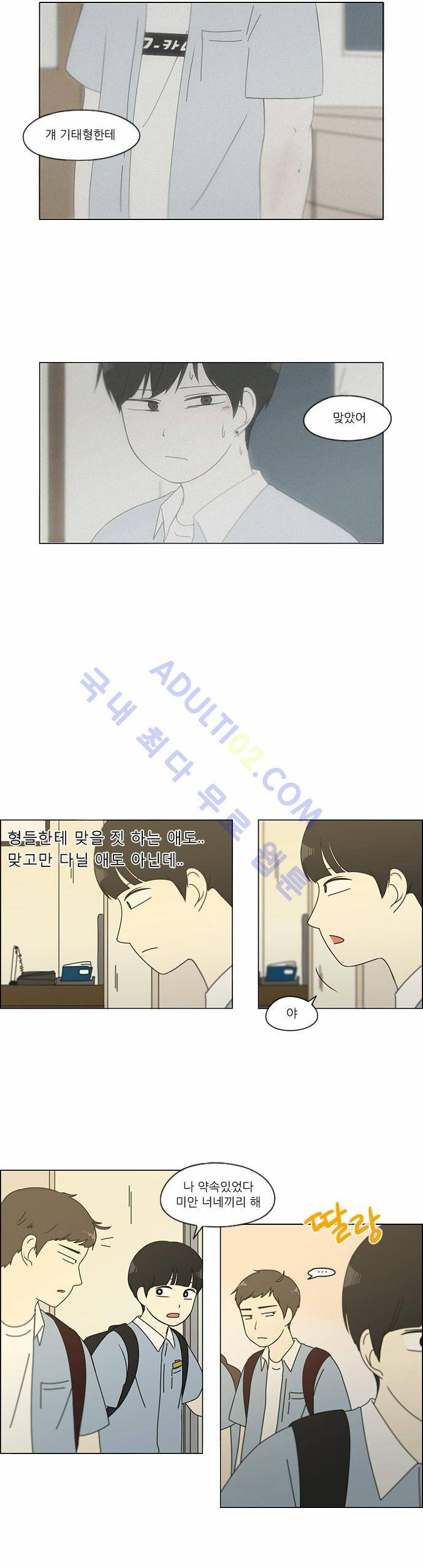 연애혁명 116화 12