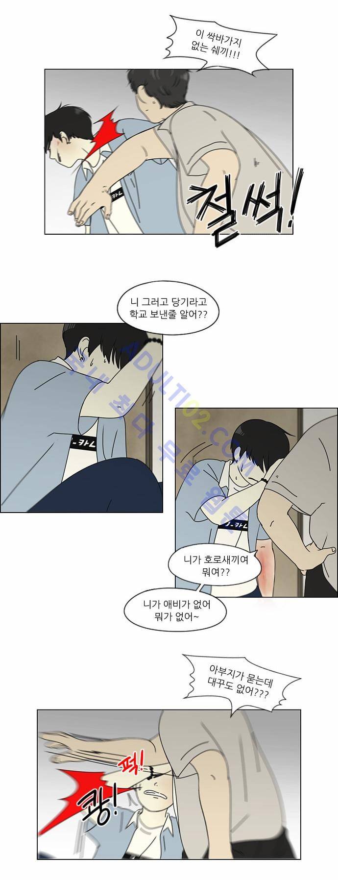 연애혁명 116화 15