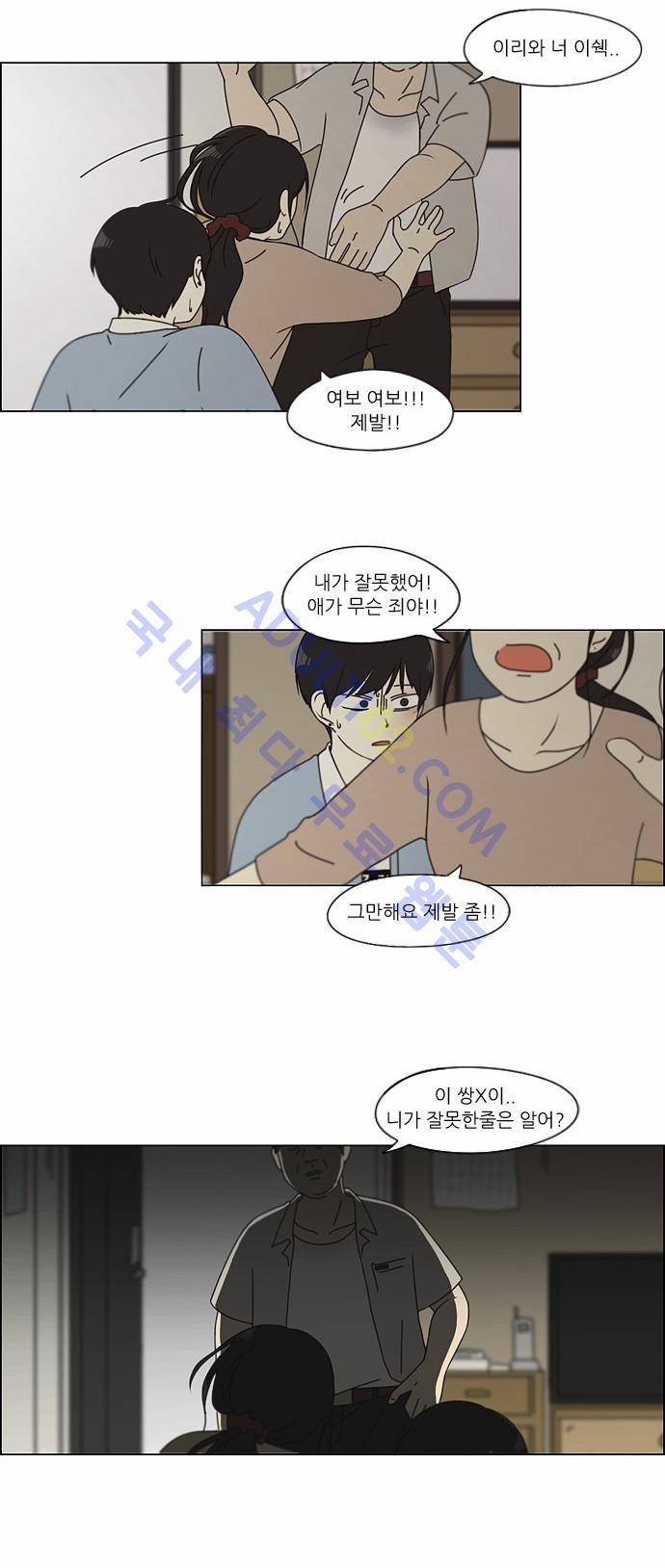 연애혁명 116화 19