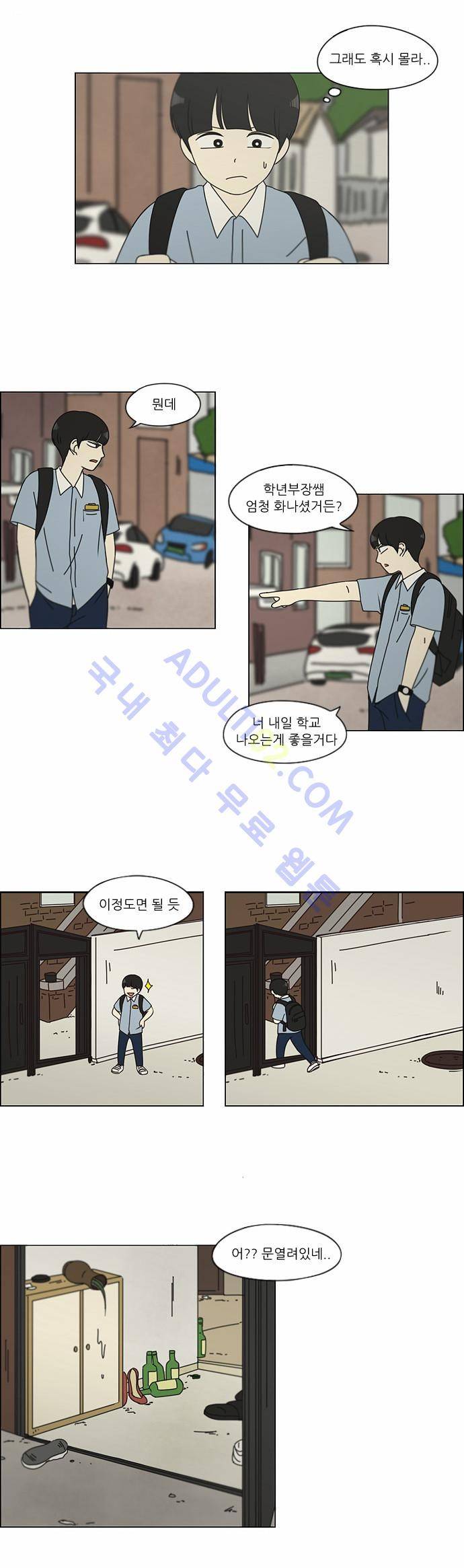연애혁명 116화 27