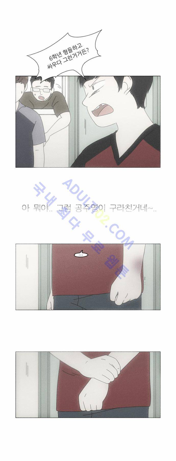 연애혁명 126화 4
