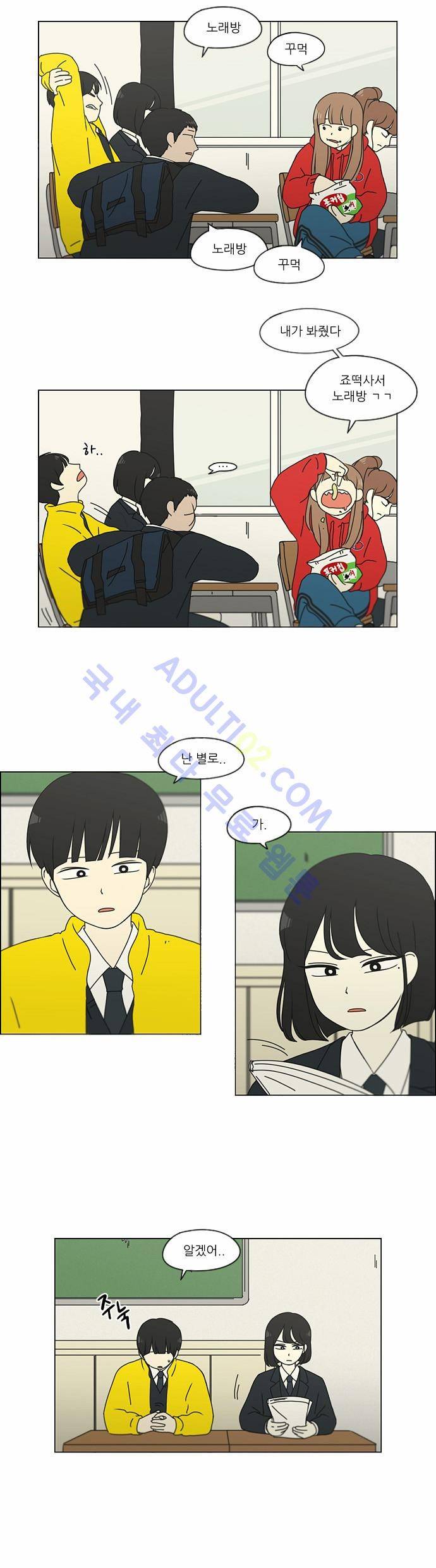 연애혁명 126화 8