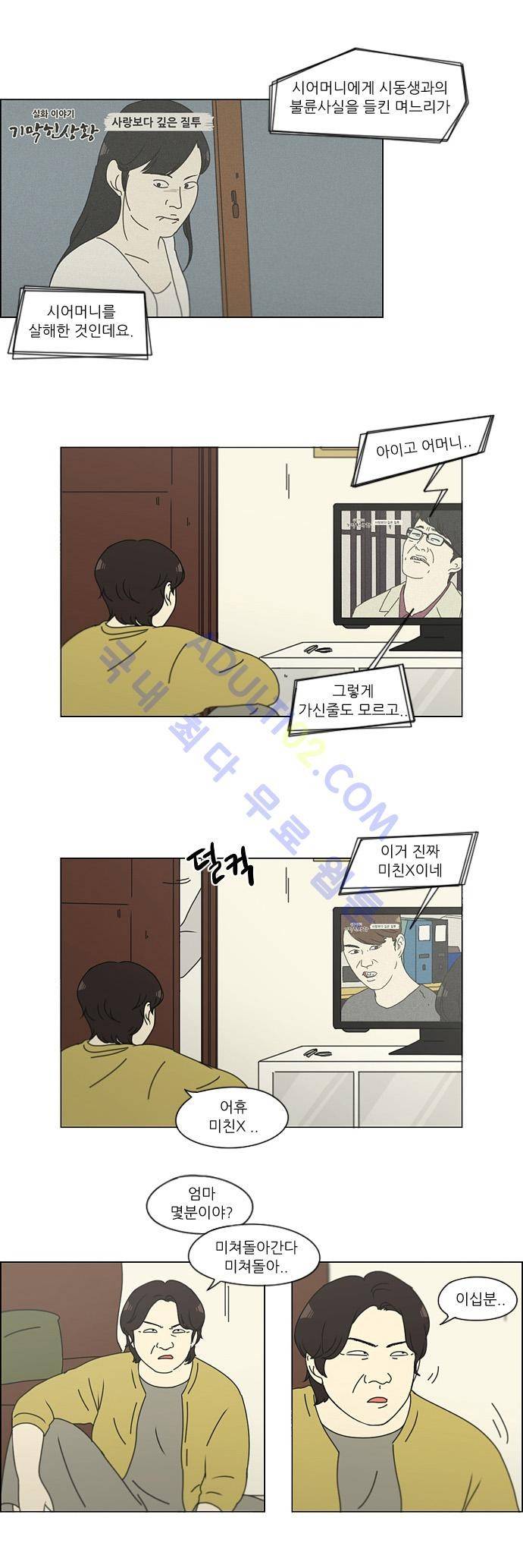 연애혁명 136화 4