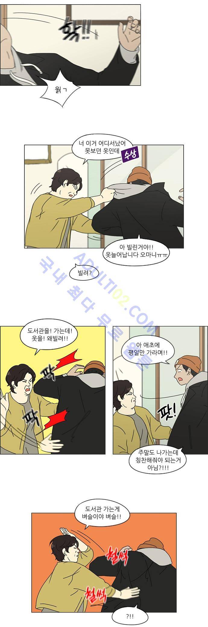 연애혁명 136화 6