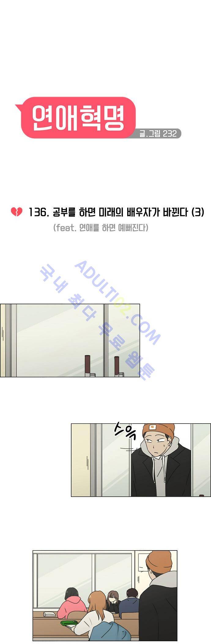 연애혁명 136화 7