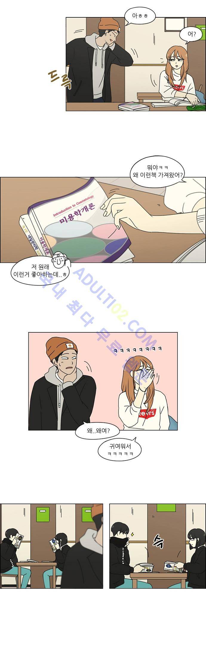 연애혁명 136화 9