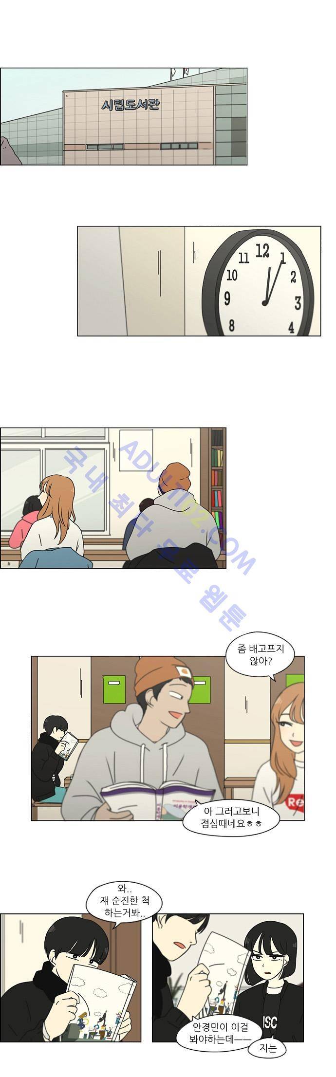 연애혁명 136화 10