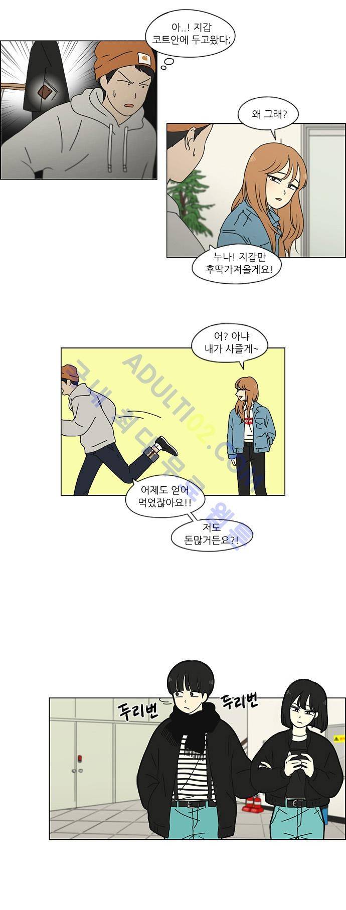 연애혁명 136화 12