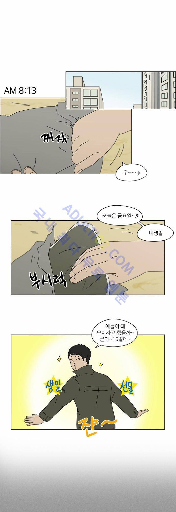 연애혁명 146화 1