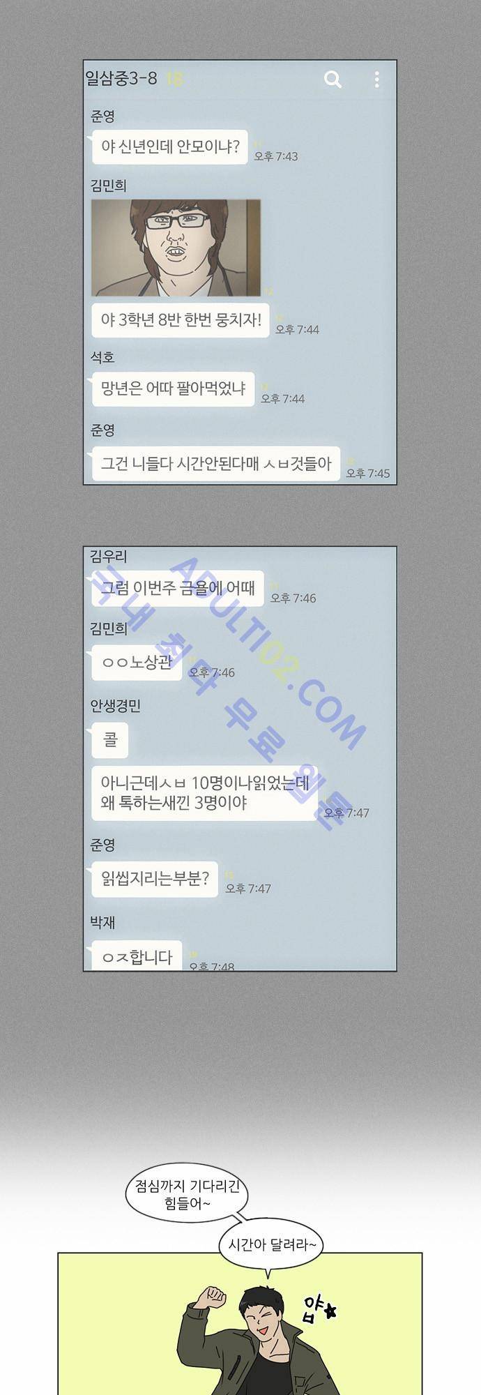 연애혁명 146화 2