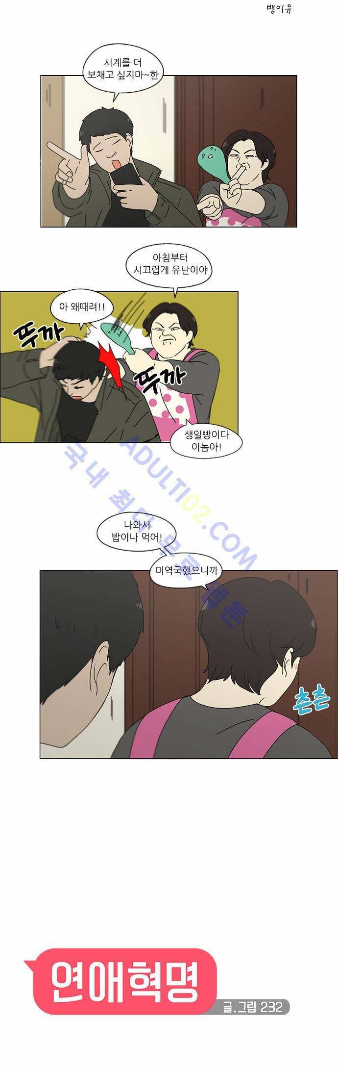 연애혁명 146화 4