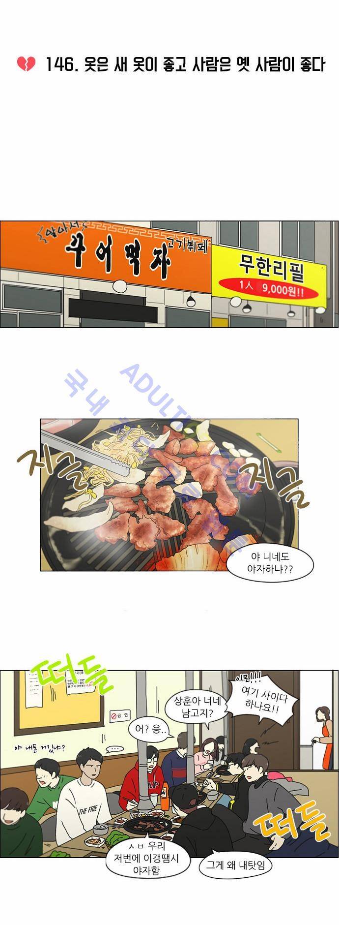 연애혁명 146화 5