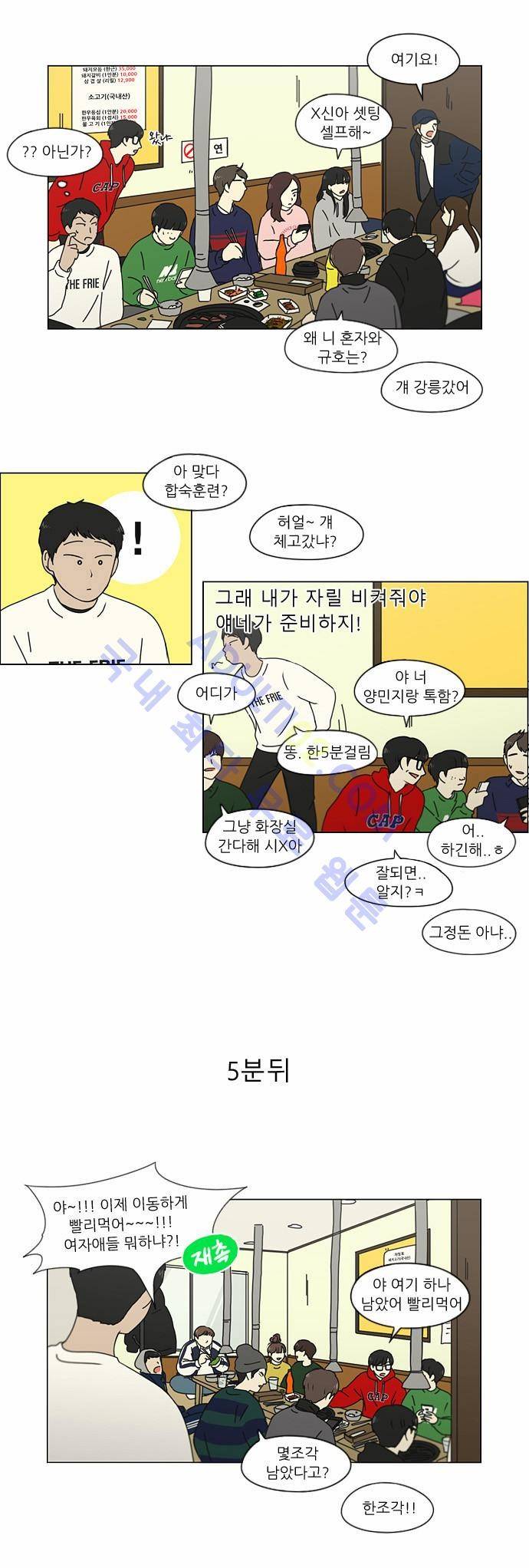 연애혁명 146화 7