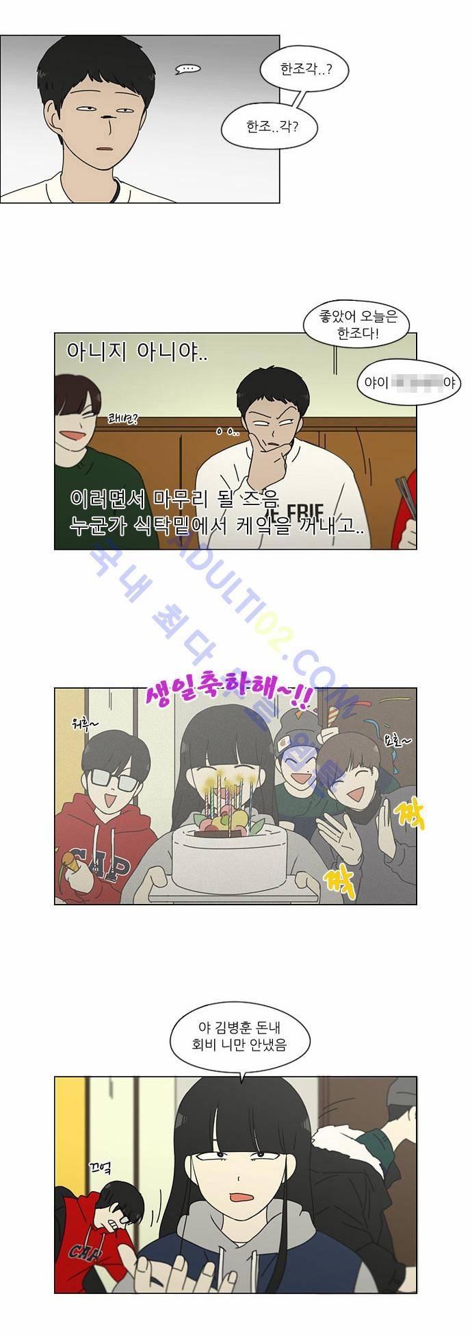 연애혁명 146화 8