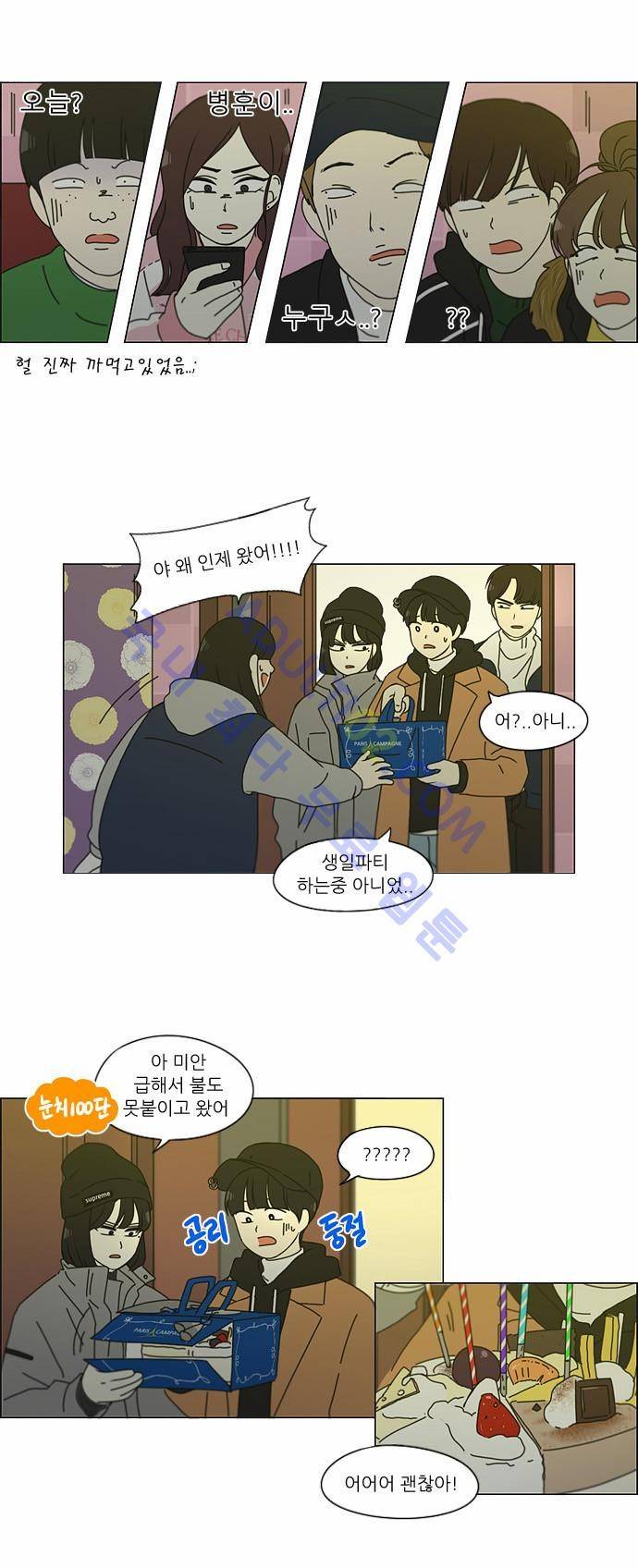 연애혁명 146화 13