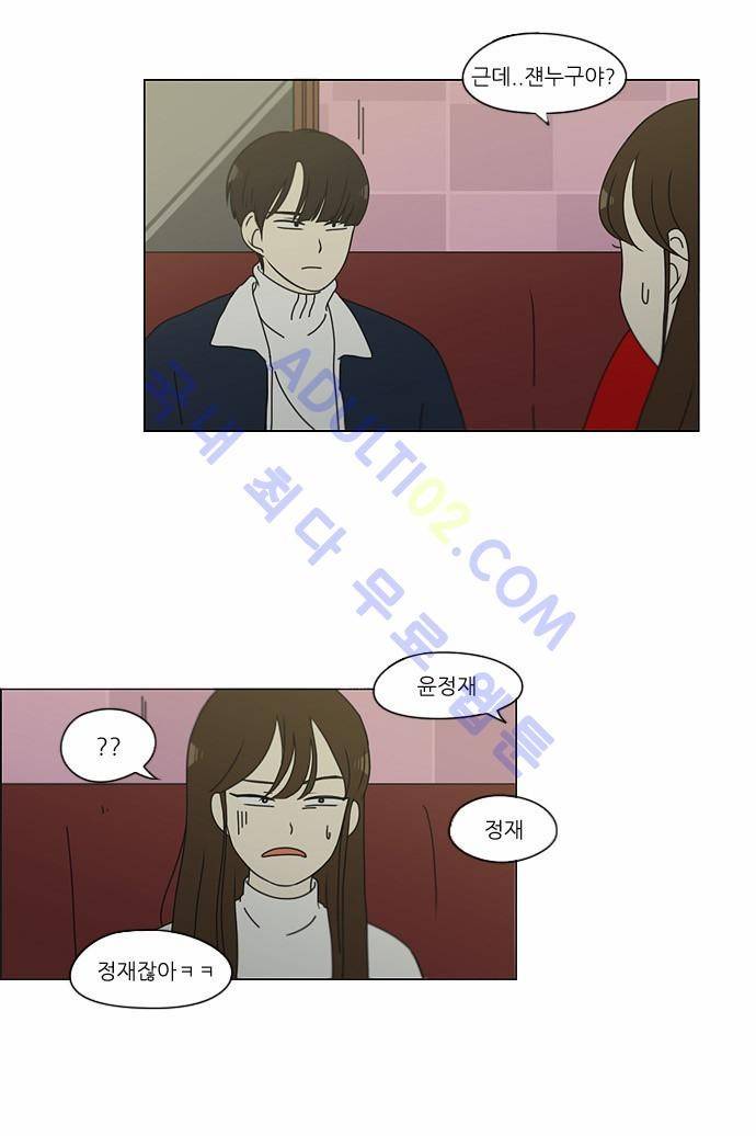 연애혁명 146화 17