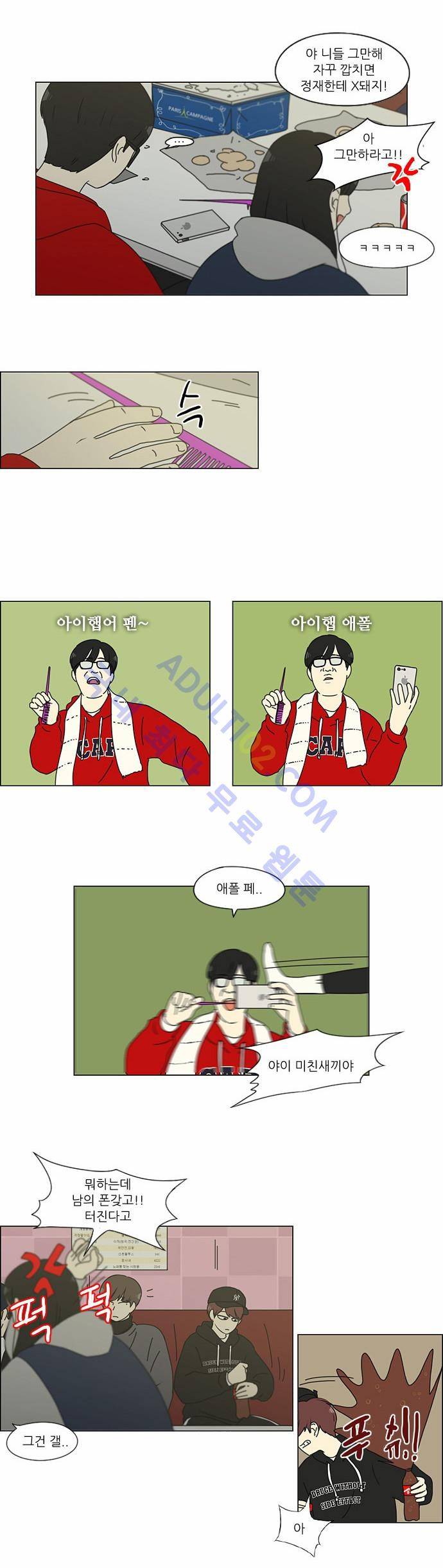 연애혁명 146화 19