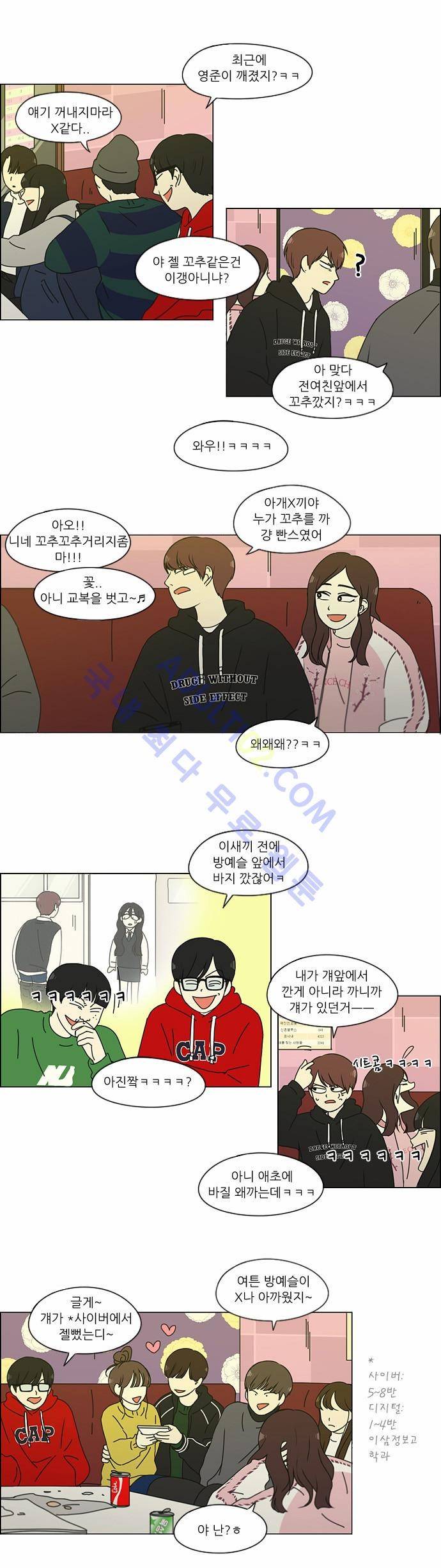 연애혁명 146화 24