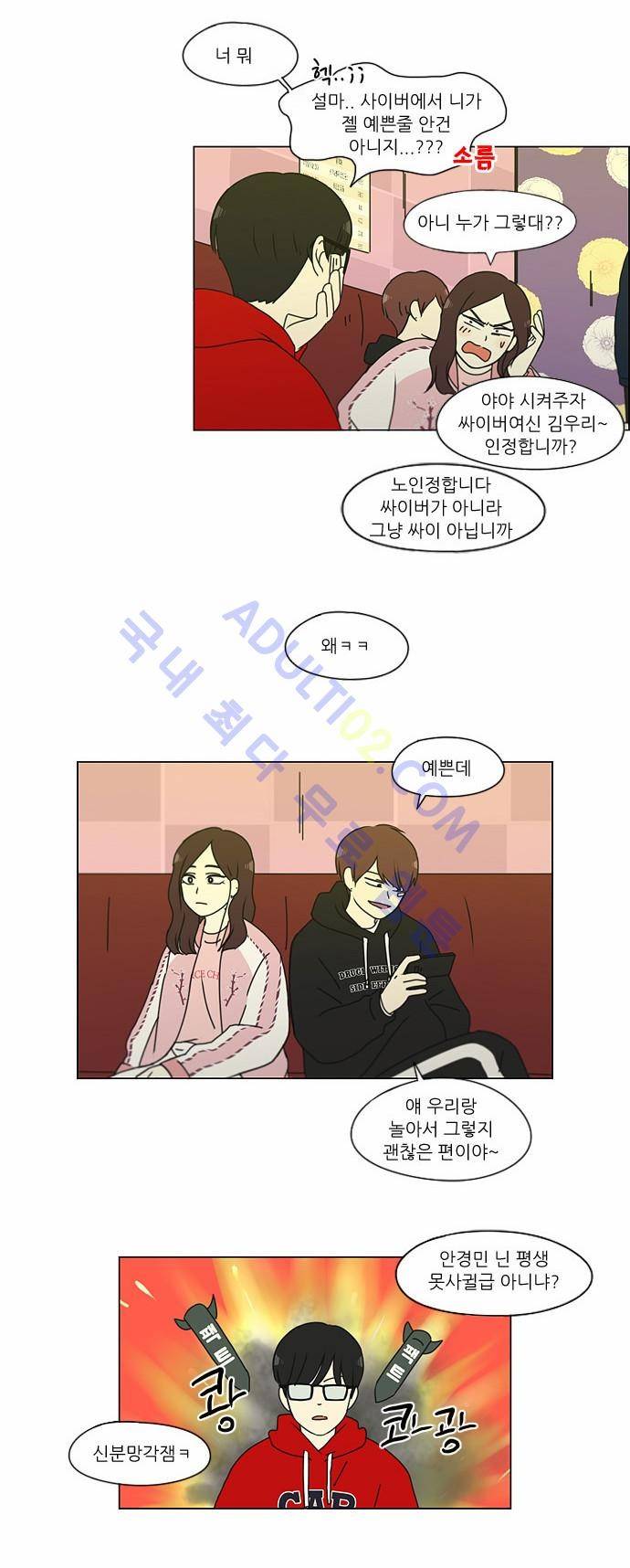연애혁명 146화 25