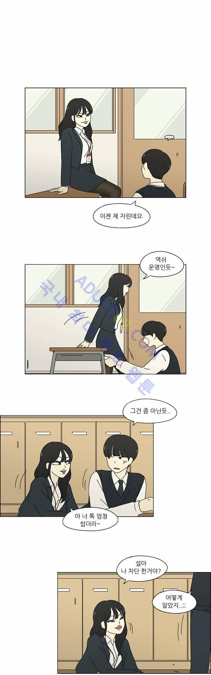 연애혁명 156화 1